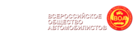 Автошкола, Всероссийское общество автомобилистов